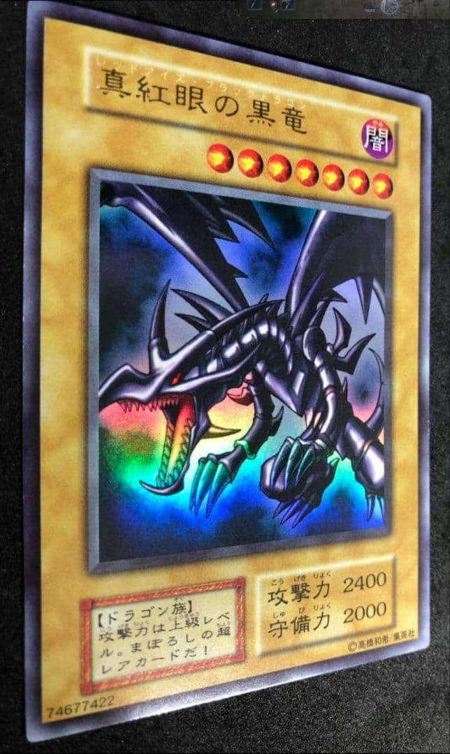 (自引き)レッドアイズブラックドラゴン　真紅の黒竜　初期