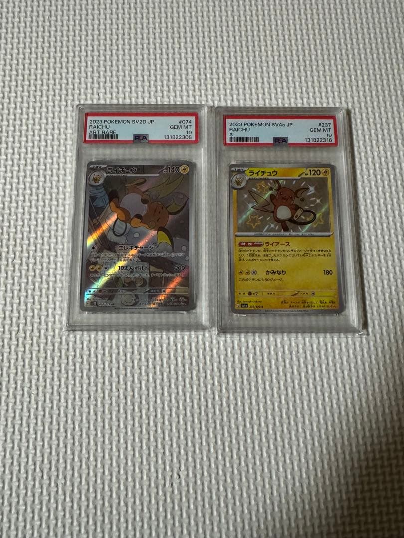 ライチュウ　AR Sセット