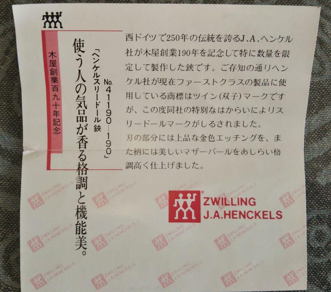 日用品 文房具 手芸 高級 外国製 ヘンケルス 木屋 ハサミ 記念品 限定品レア