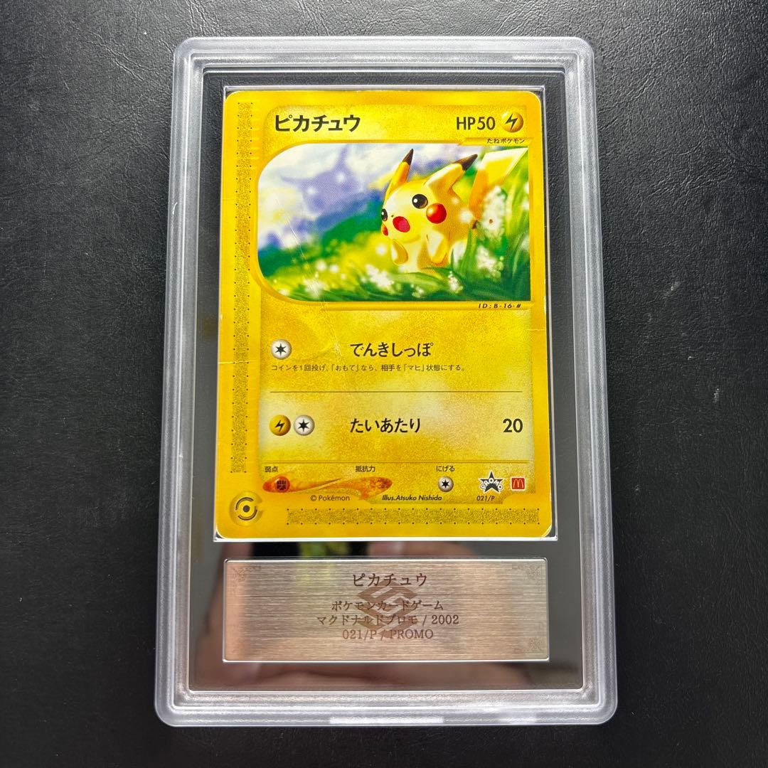 【ARS AU 真贋鑑定】カードe ピカチュウ 021/P マクドナルドプロモ