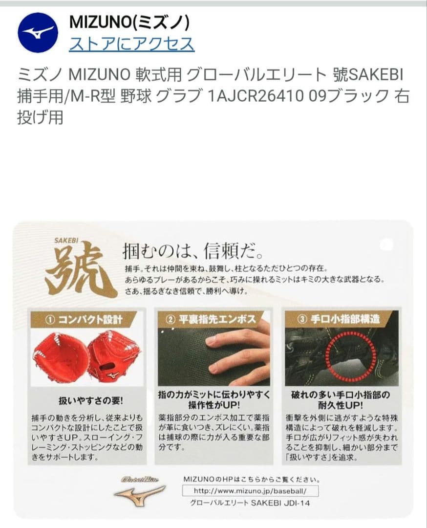 ミズノ キャッチャーミット 黒