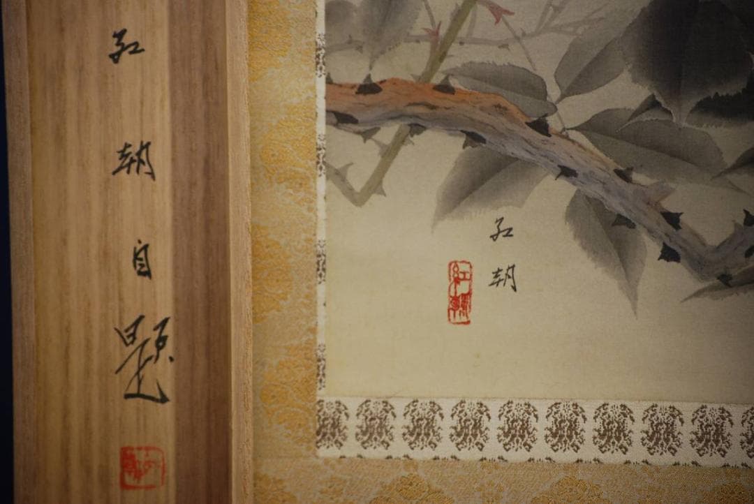 真作/雑喉紅朝/バラ図/桐共二重箱付/布袋屋掛軸HD-208