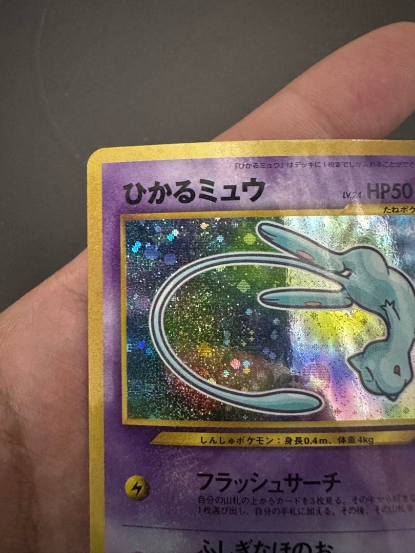 【良品・センタリング良好】ひかるミュウ 旧裏面