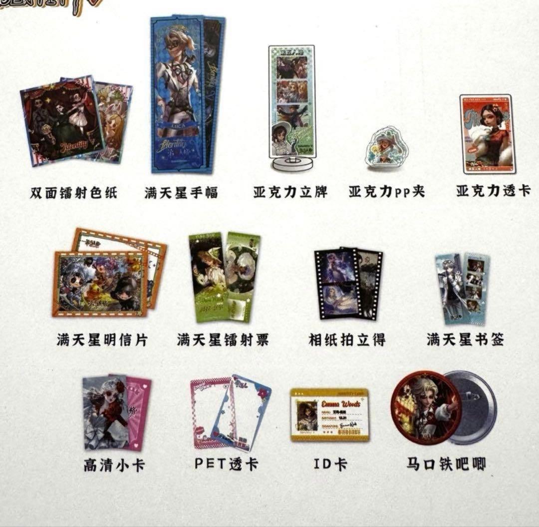 新品 第五人格 豪華コレクション IDENTITY V グッズセット 引退品