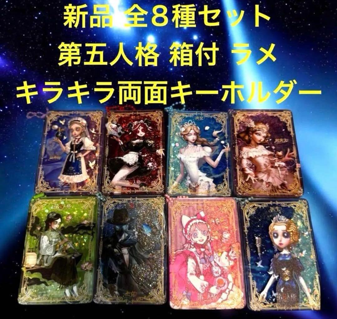 新品 第五人格 豪華コレクション IDENTITY V グッズセット 引退品