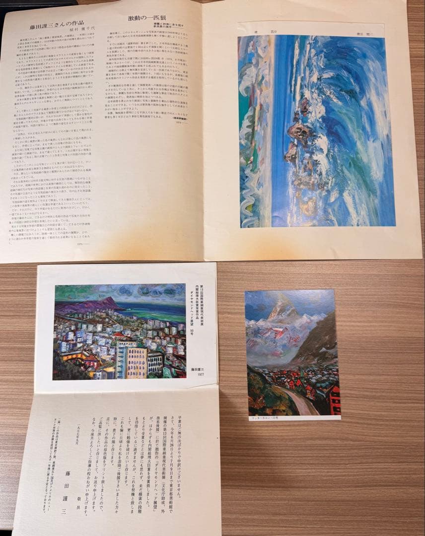 #藤田謹三 色紙 水彩画 ・『油彩とスケッチ自選30集』ほか まとめ売り