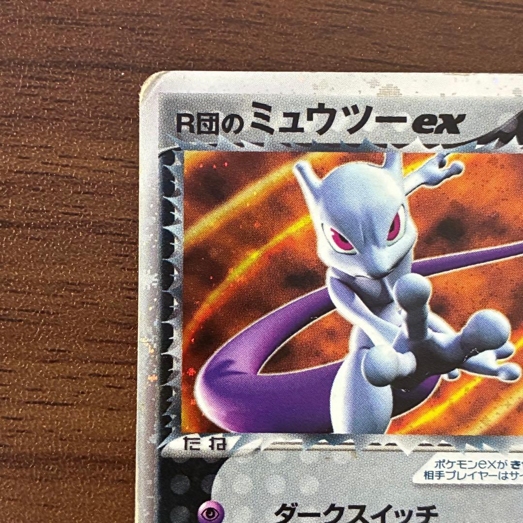 ポケモンカード　R団のミュウツーex 1edition ロケット団の逆襲