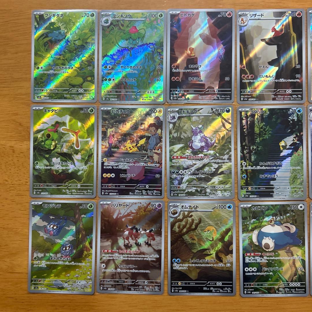 ポケモンカードゲーム　151arコンプ　ar18枚　arまとめ売り