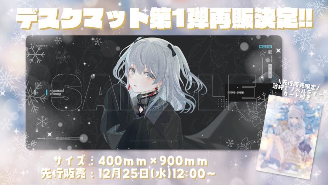 猫麦とろろ　デスクマット 第一弾再販　ノベルティカード付き