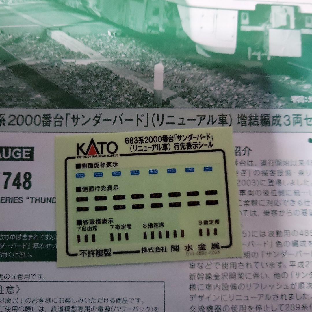 KATO 683系 サンダーバードリニューアル 12両フル編成セット 中古