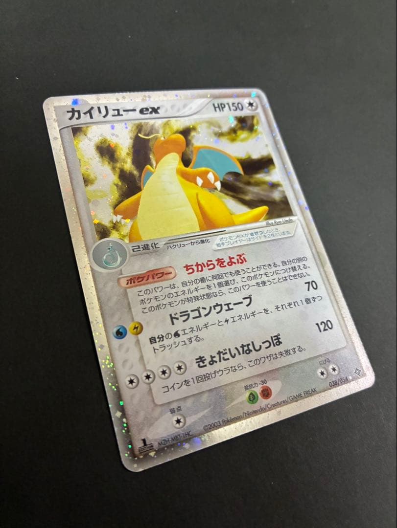 【良品】 ポケモンカード カイリューex 038/054 天空の覇者ADV