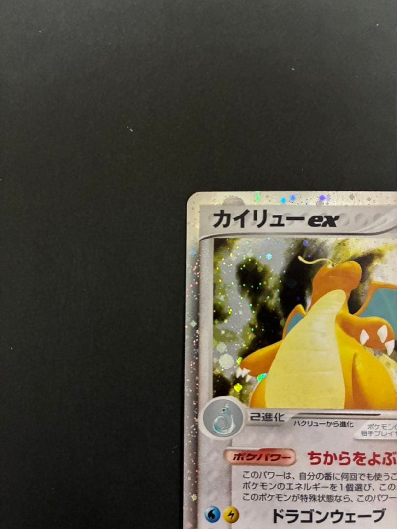 【良品】 ポケモンカード カイリューex 038/054 天空の覇者ADV