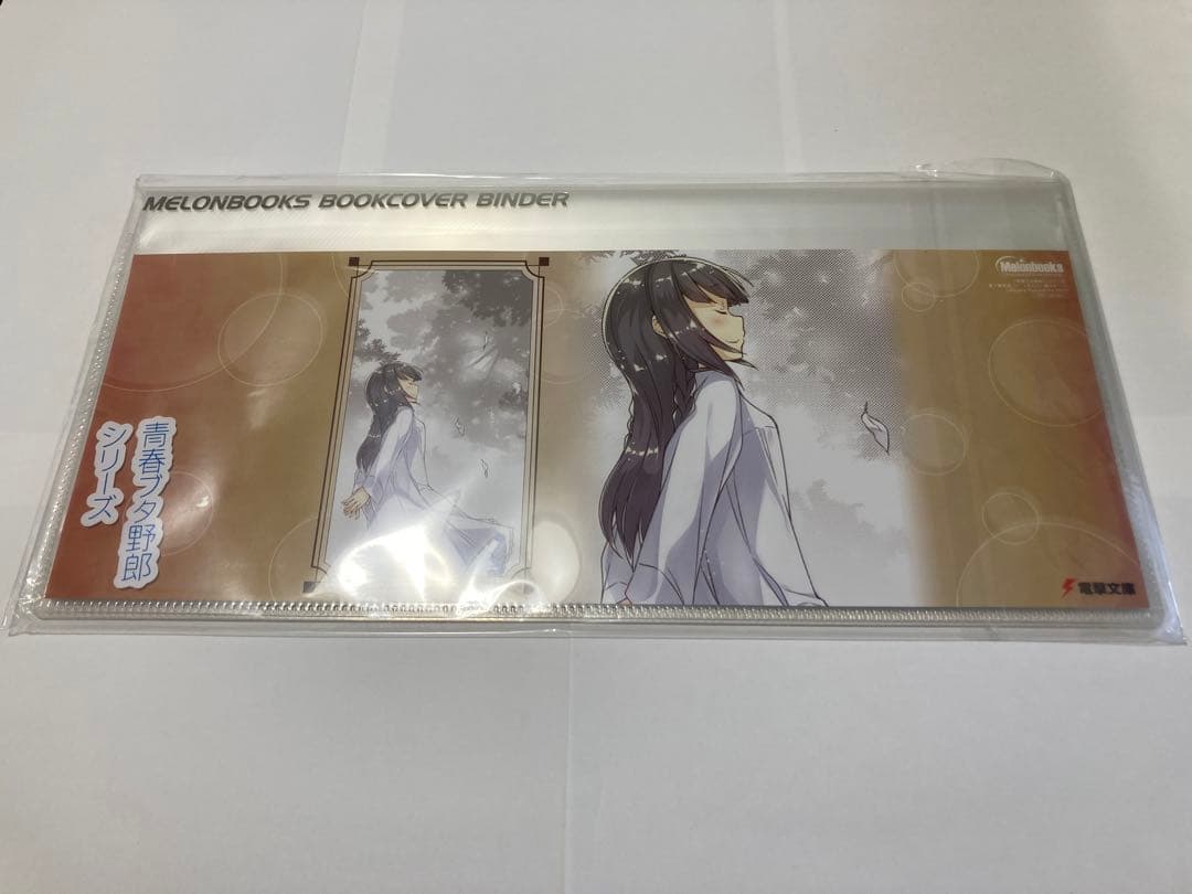 青ブタ　ブックカバーバインダー　メロンブックス