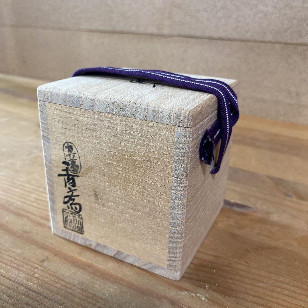 【茶道具】真葛香斎造　浅黄ツボツボ蓋置　（共箱）　○