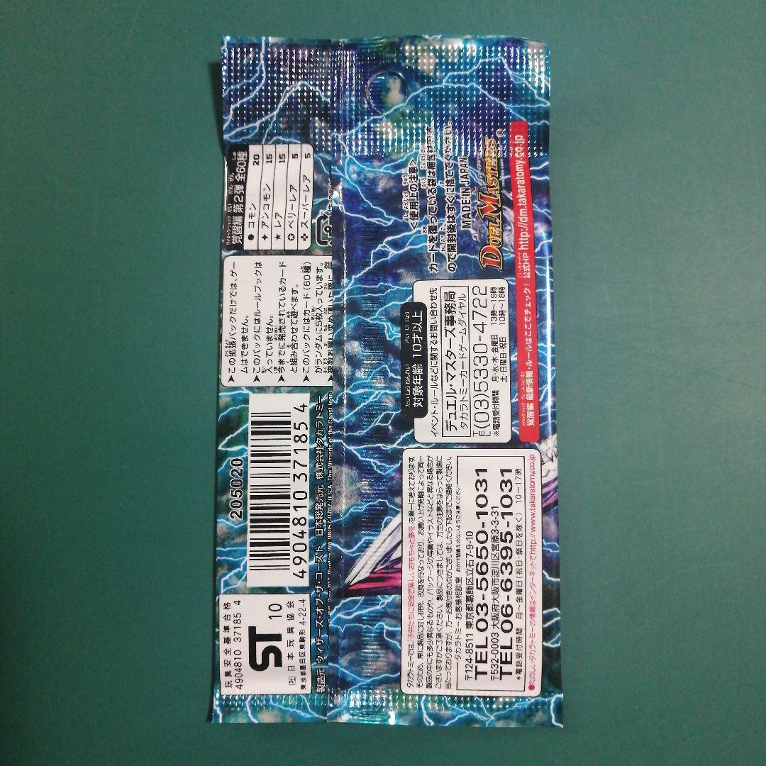 デュエル・マスターズ　デュエマ　8パック　未開封