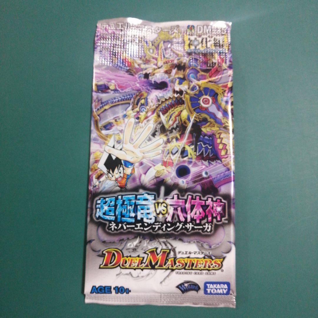 デュエル・マスターズ　デュエマ　8パック　未開封