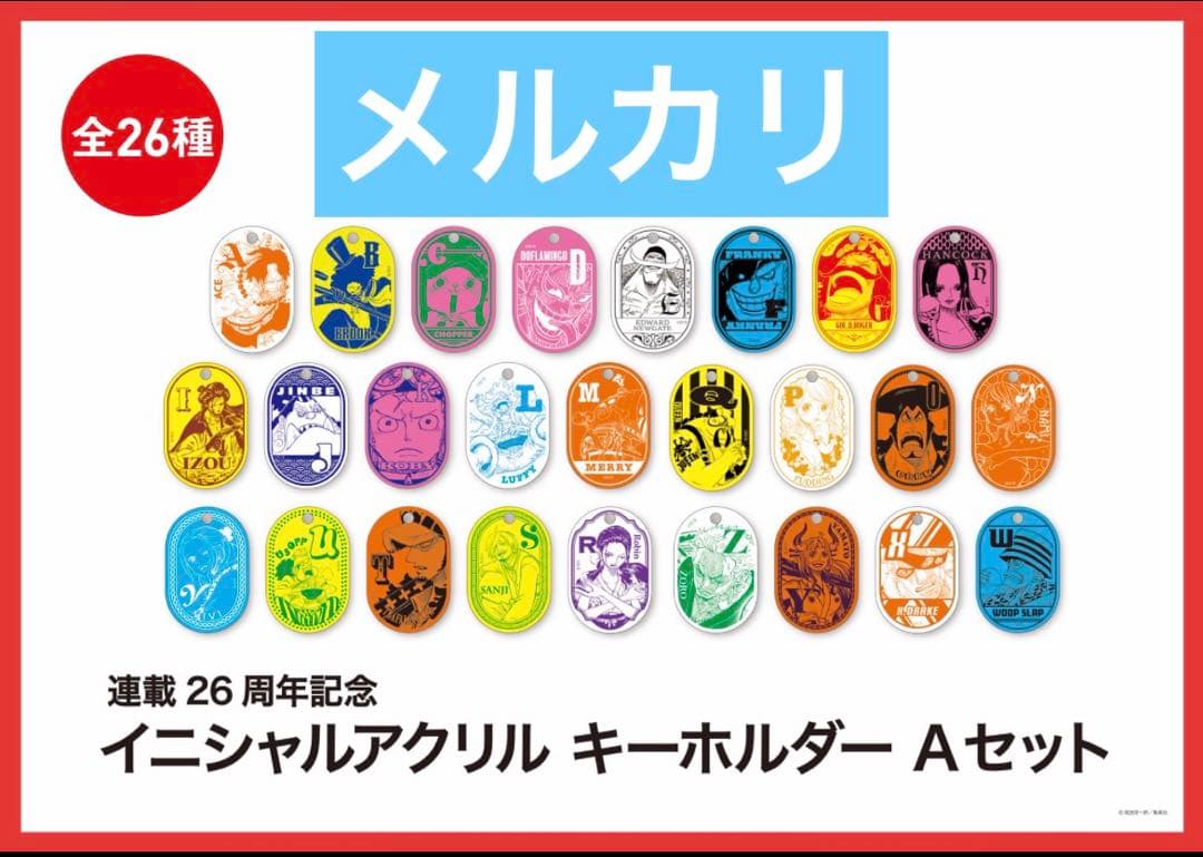 ワンピース イニシャル アクリル キーホルダー まとめ売り