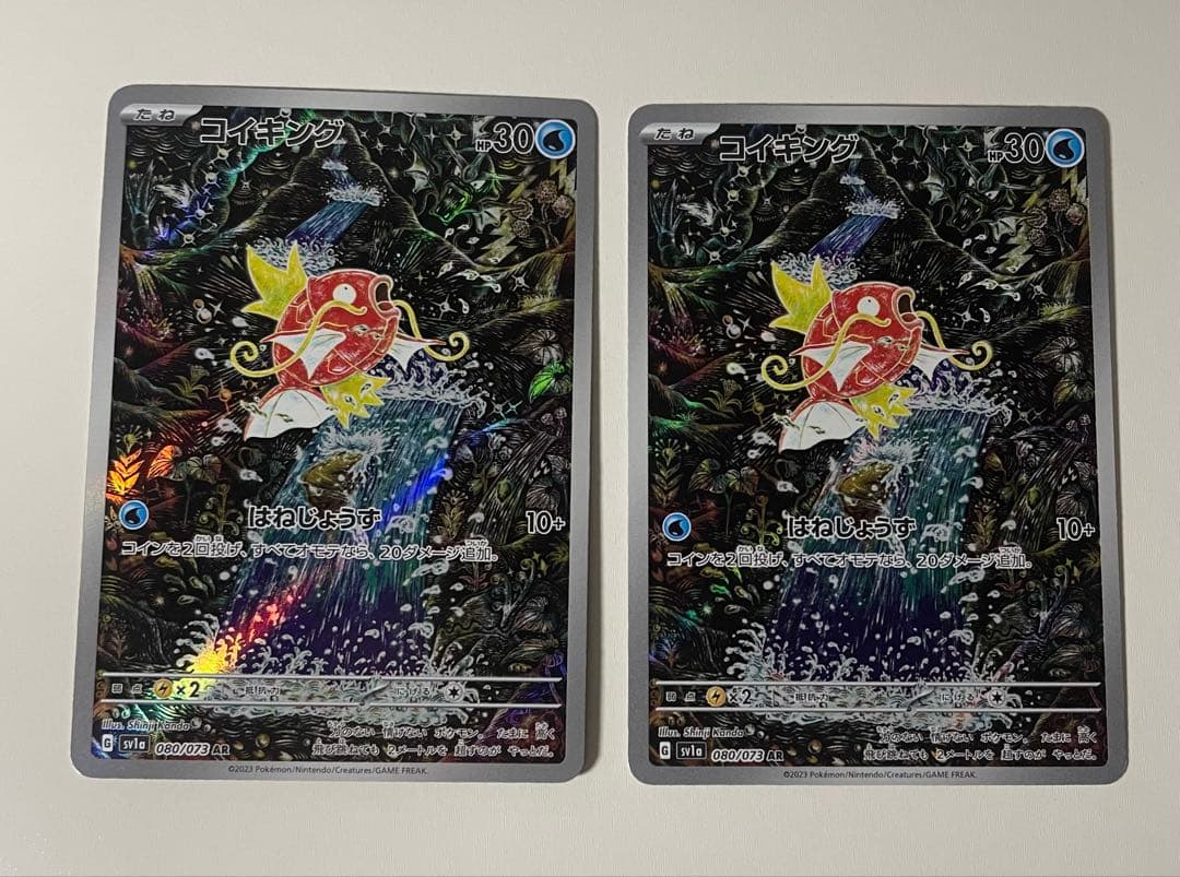 2枚セット コイキング AR SV1a トリプレットビート 080/073