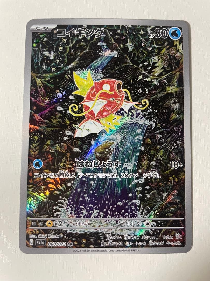 2枚セット コイキング AR SV1a トリプレットビート 080/073