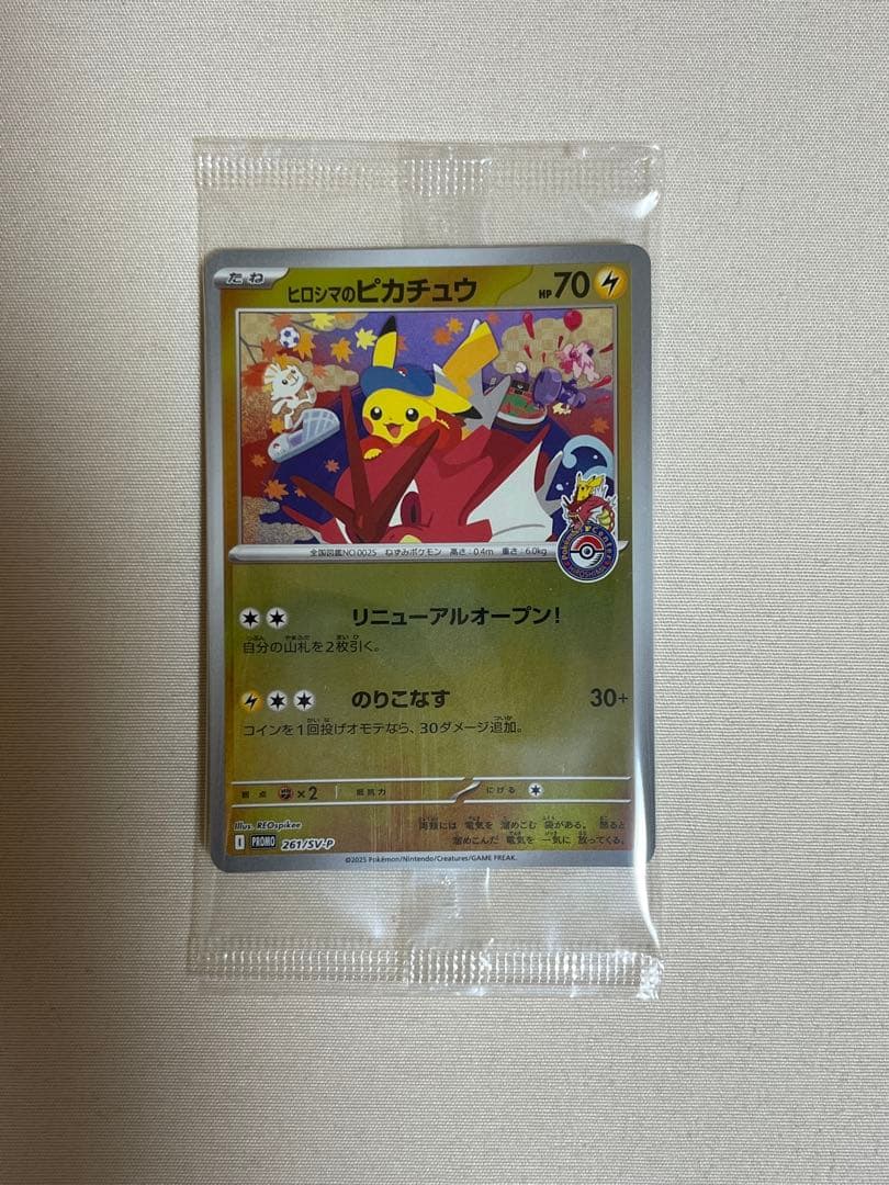 ヒロシマピカチュウ スペシャルBOXポケモンセンター プロモ 261/sv-p