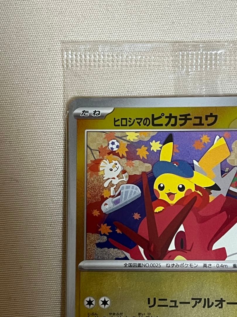 ヒロシマピカチュウ スペシャルBOXポケモンセンター プロモ 261/sv-p