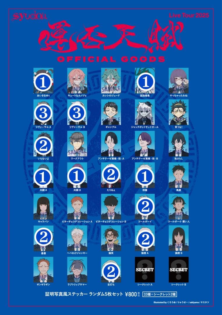 syudouグッズまとめ売り