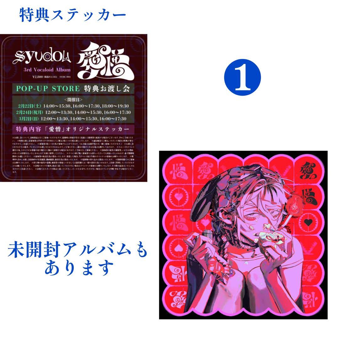 syudouグッズまとめ売り