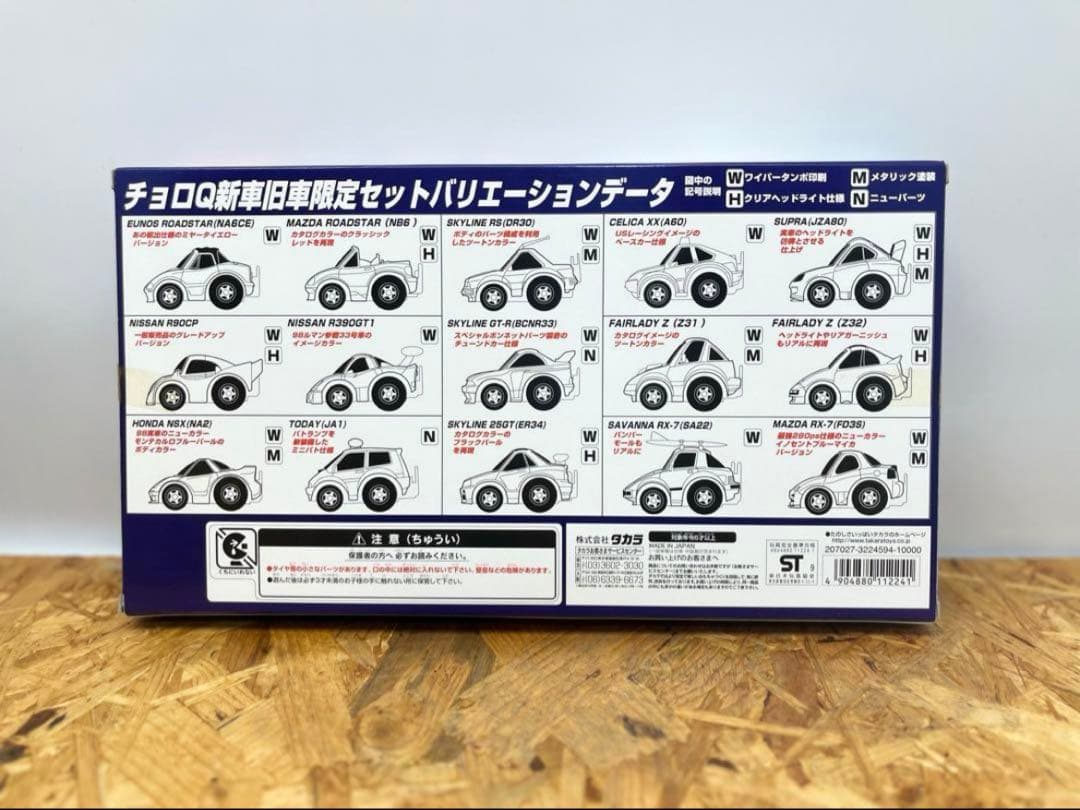 チョロQ 新車 Q車 旧車 限定セット 20周年記念