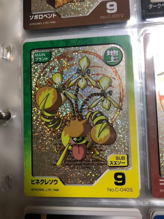 【モンスターファーム】キラキラコンプリートキャンペーン　プラント種セット