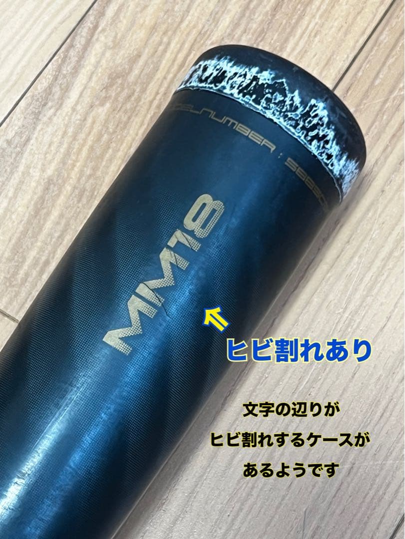 最終値下げ⭕️ 軟式少年用MM18トップバランス80cm580gマシーン打ちにも