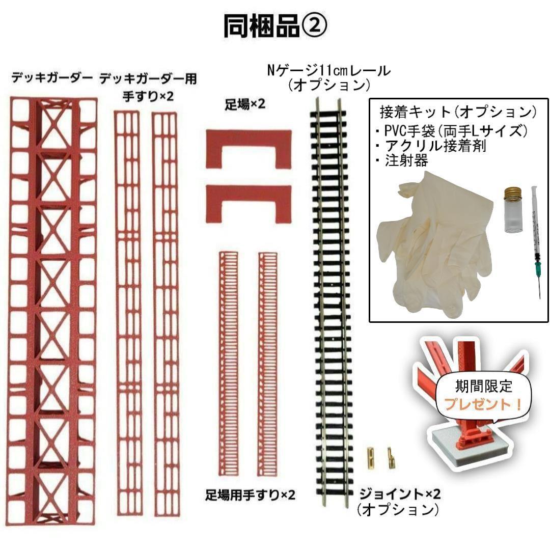 余部橋梁 Zゲージ 組立キット 6本