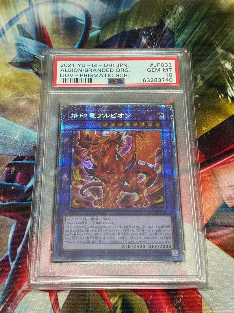 烙印竜アルビオン　PSA10