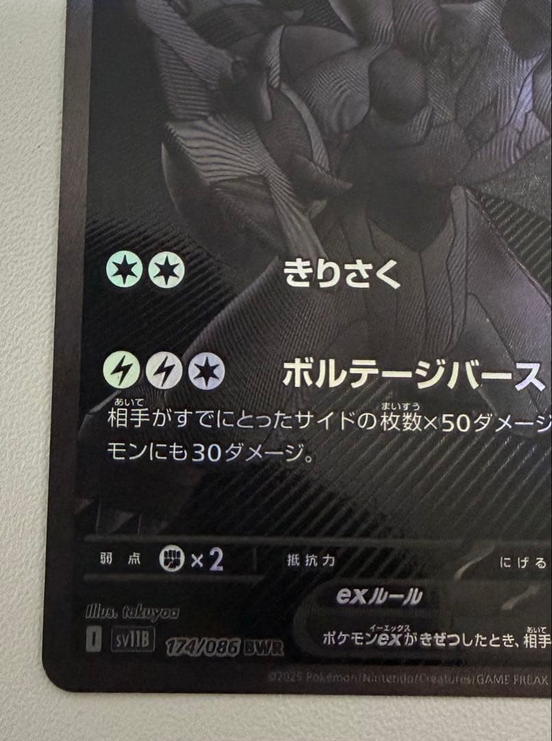 ポケモンカード ゼクロム ex bwr 未使用品【即日発送】
