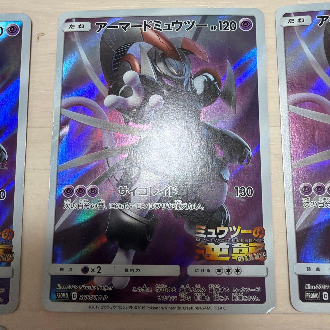 アーマードミュウツー ミュウツーの逆襲　6枚セット