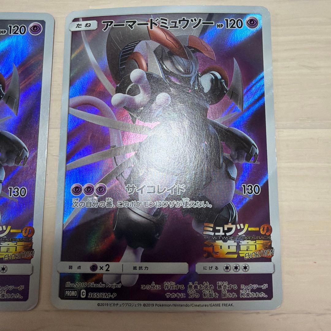 アーマードミュウツー ミュウツーの逆襲　6枚セット