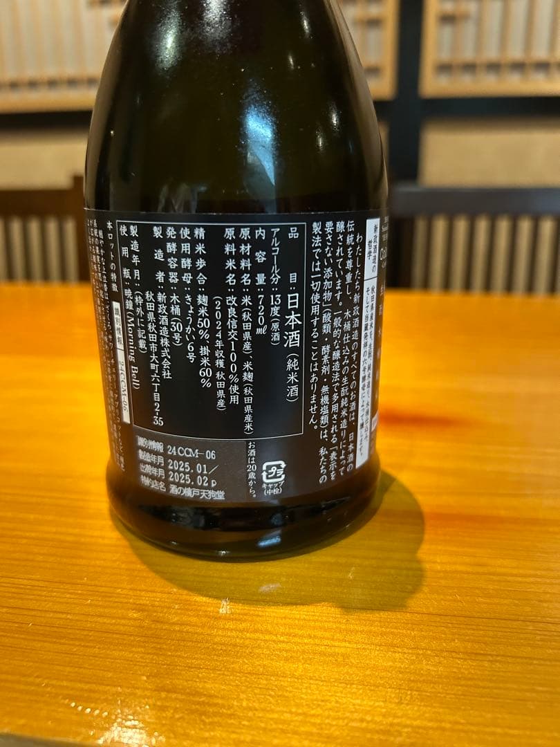 新政No.6 S-type& 秋櫻 2024 2本売り