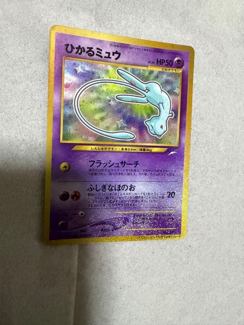 ポケモンカード 旧裏 ひかるミュウ LV.24 プロモ