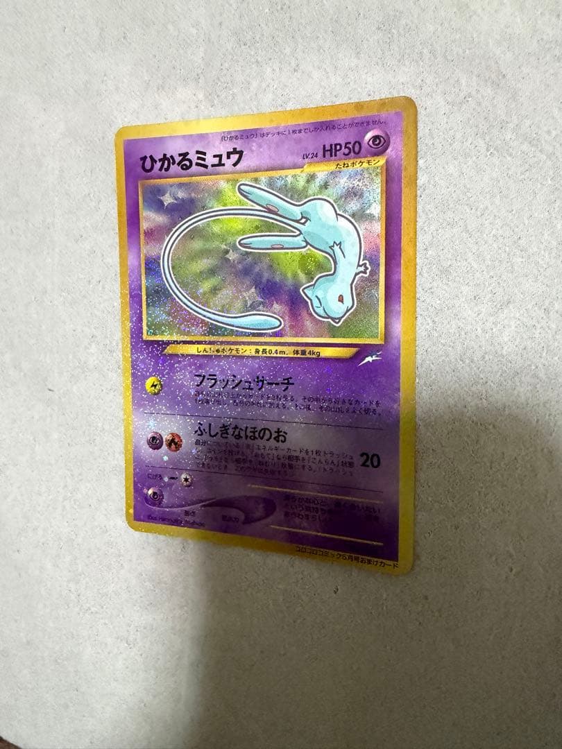 ポケモンカード 旧裏 ひかるミュウ LV.24 プロモ