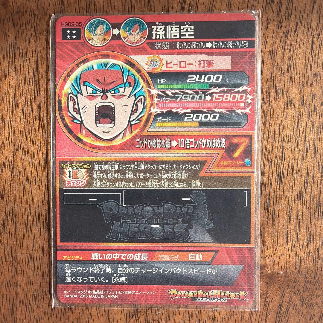 スーパードラゴンボールヒーローズ 孫悟空 4枚入り