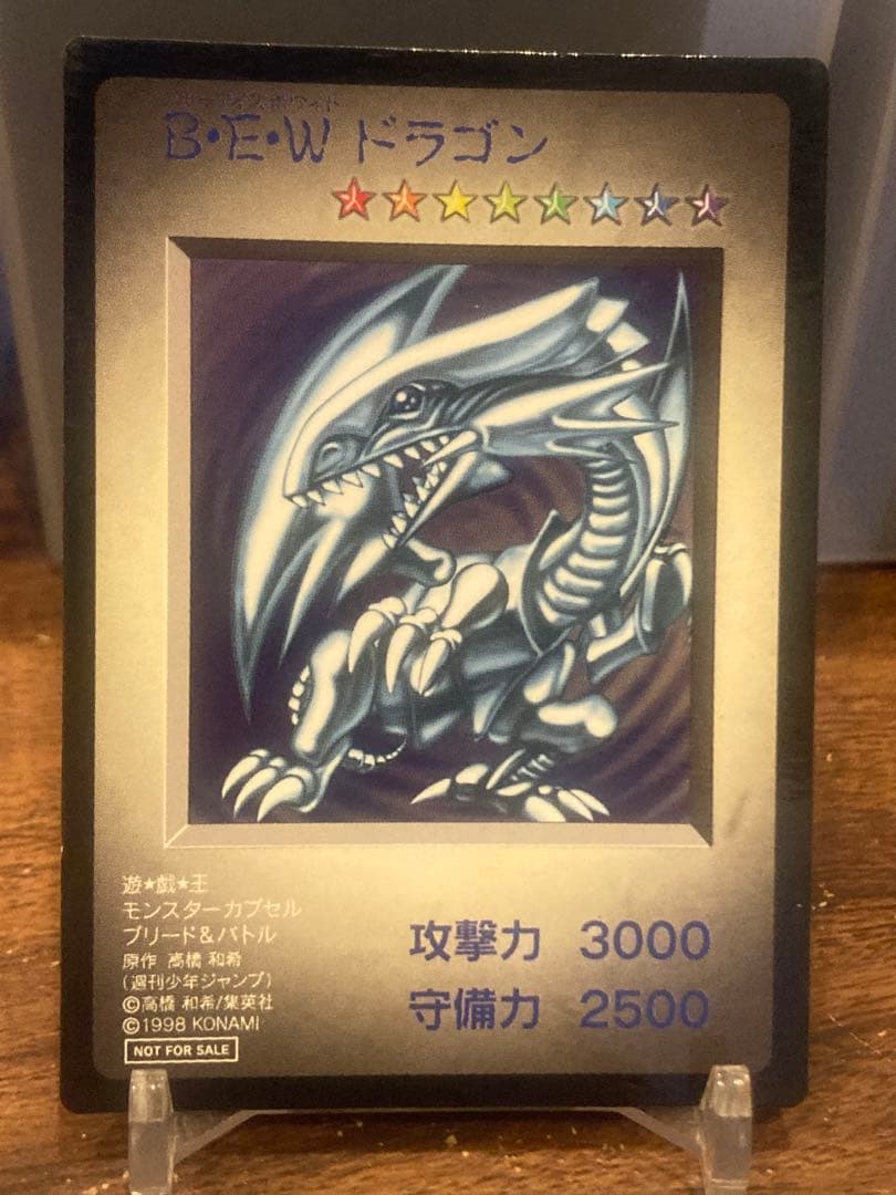 最安値BEWドラゴン 青眼白龍 モンスターカプセル非売品プロモ【遊戯王カード】