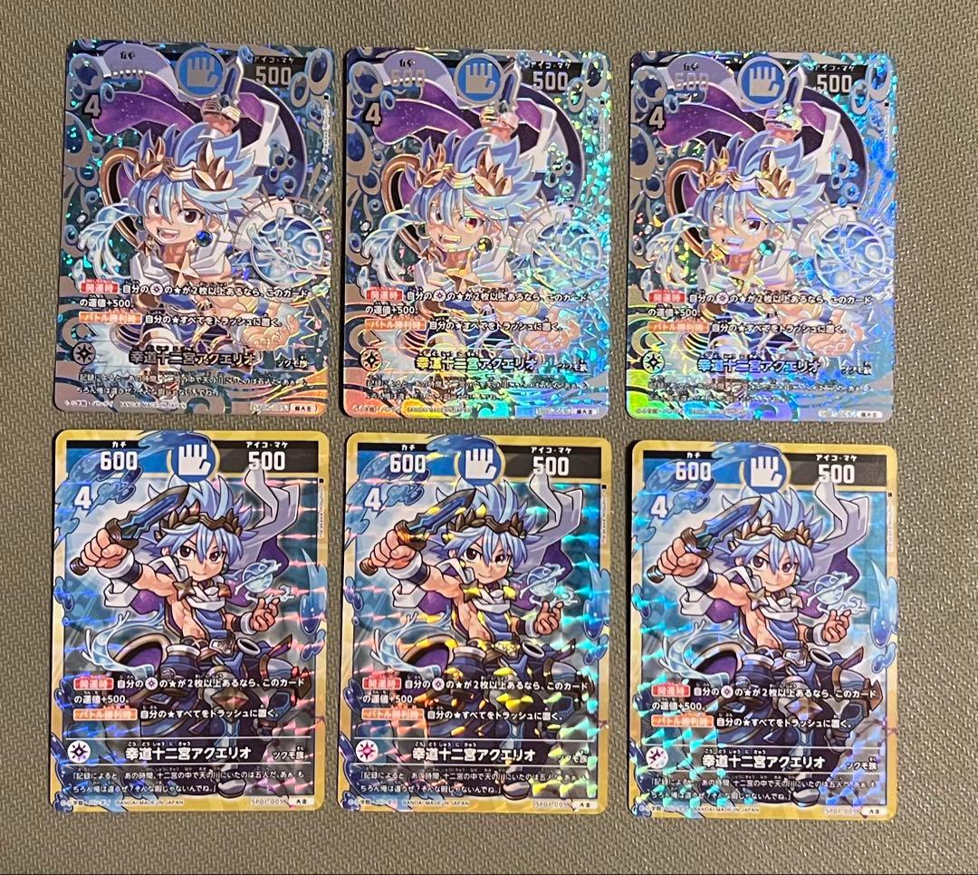 開運コロシアム　幸道十二宮アクエリオ　超大吉3 大吉3セット