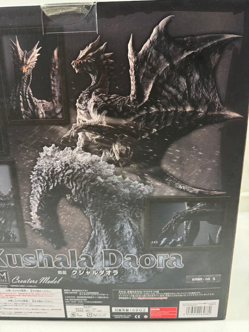 希*像様 未開封　鋼龍クシャルダオラ　モンスターハンター クリエイターズモデル