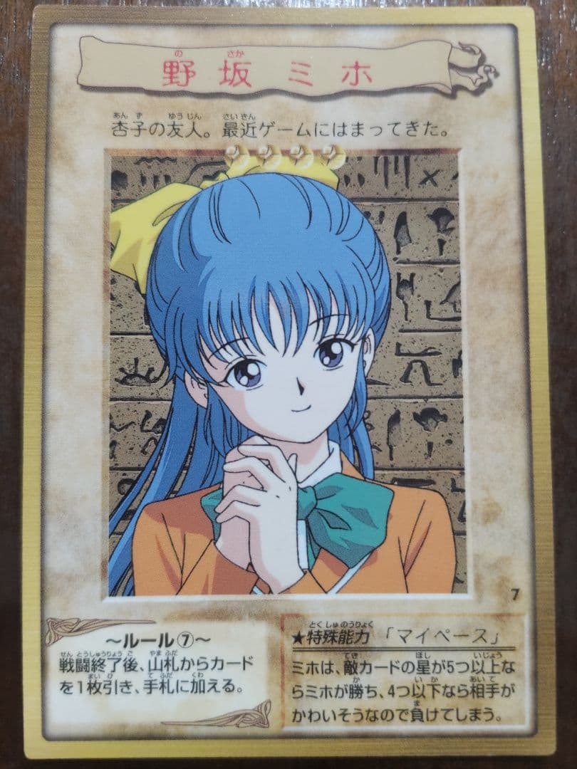 遊戯王 カード バンダイ 野坂ミホ 1999年 当時物