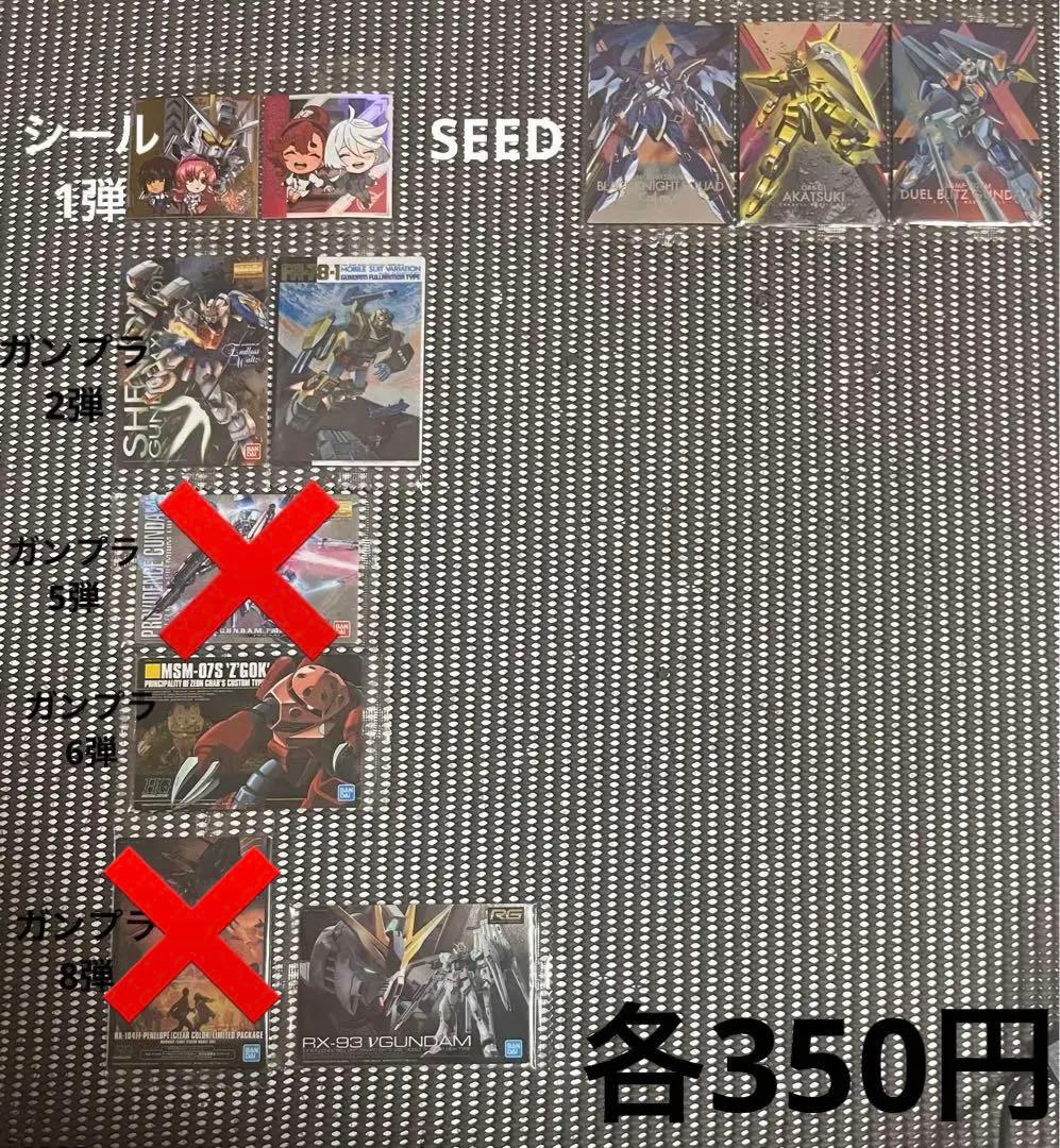 ガンダム ウエハース・シール・イタジャガ等147枚まとめ売り・バラ売り