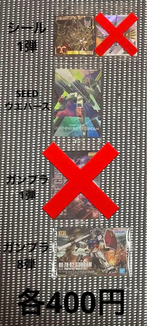 ガンダム ウエハース・シール・イタジャガ等147枚まとめ売り・バラ売り