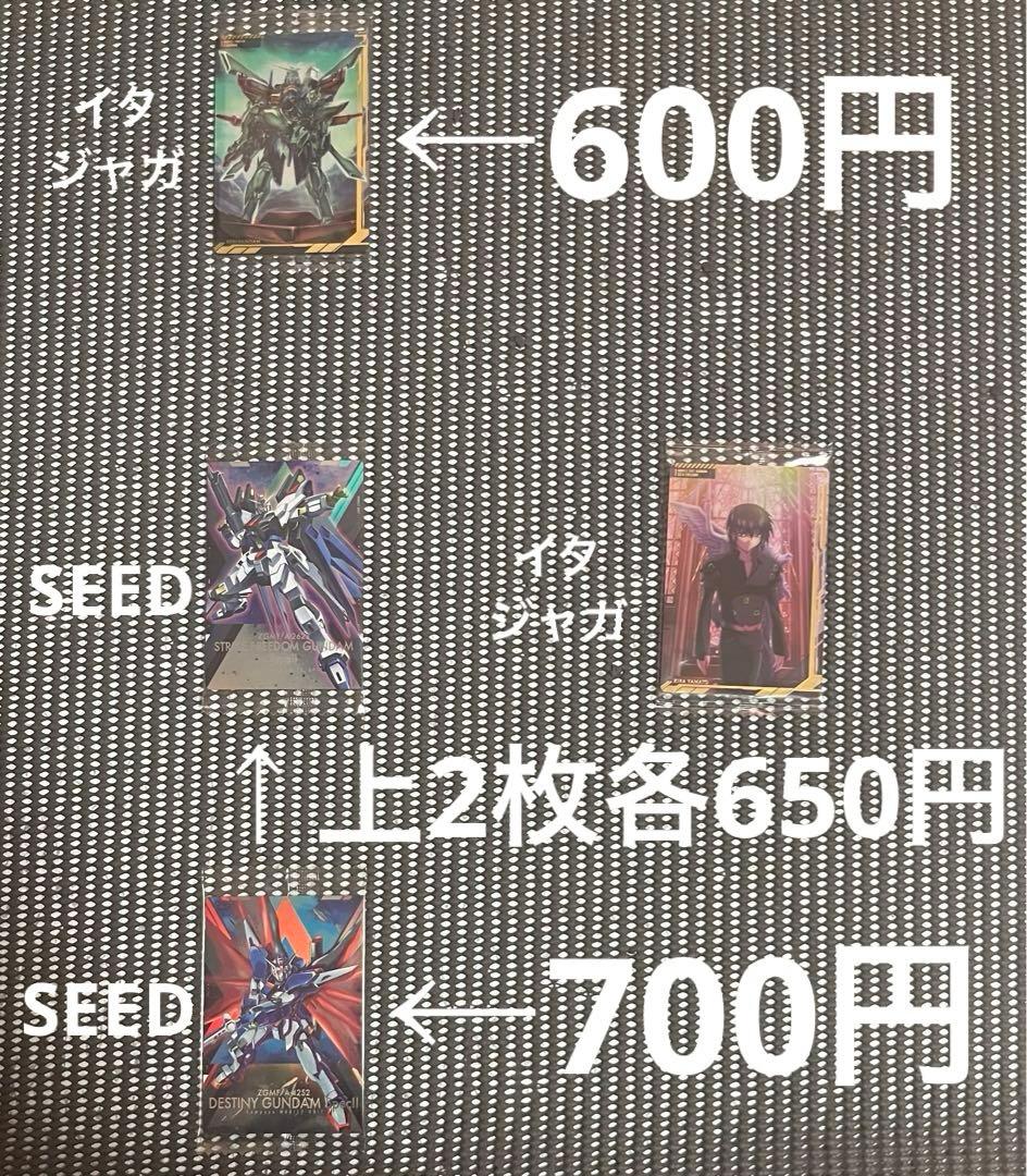 ガンダム ウエハース・シール・イタジャガ等147枚まとめ売り・バラ売り