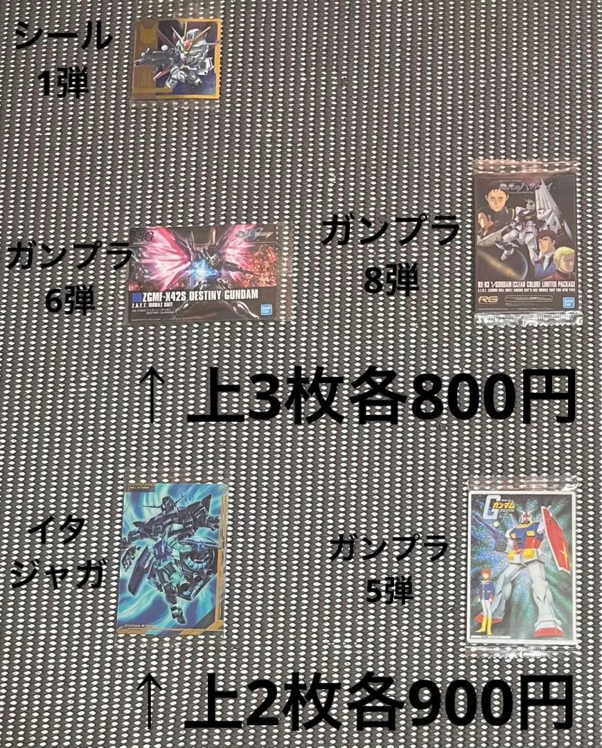 ガンダム ウエハース・シール・イタジャガ等147枚まとめ売り・バラ売り
