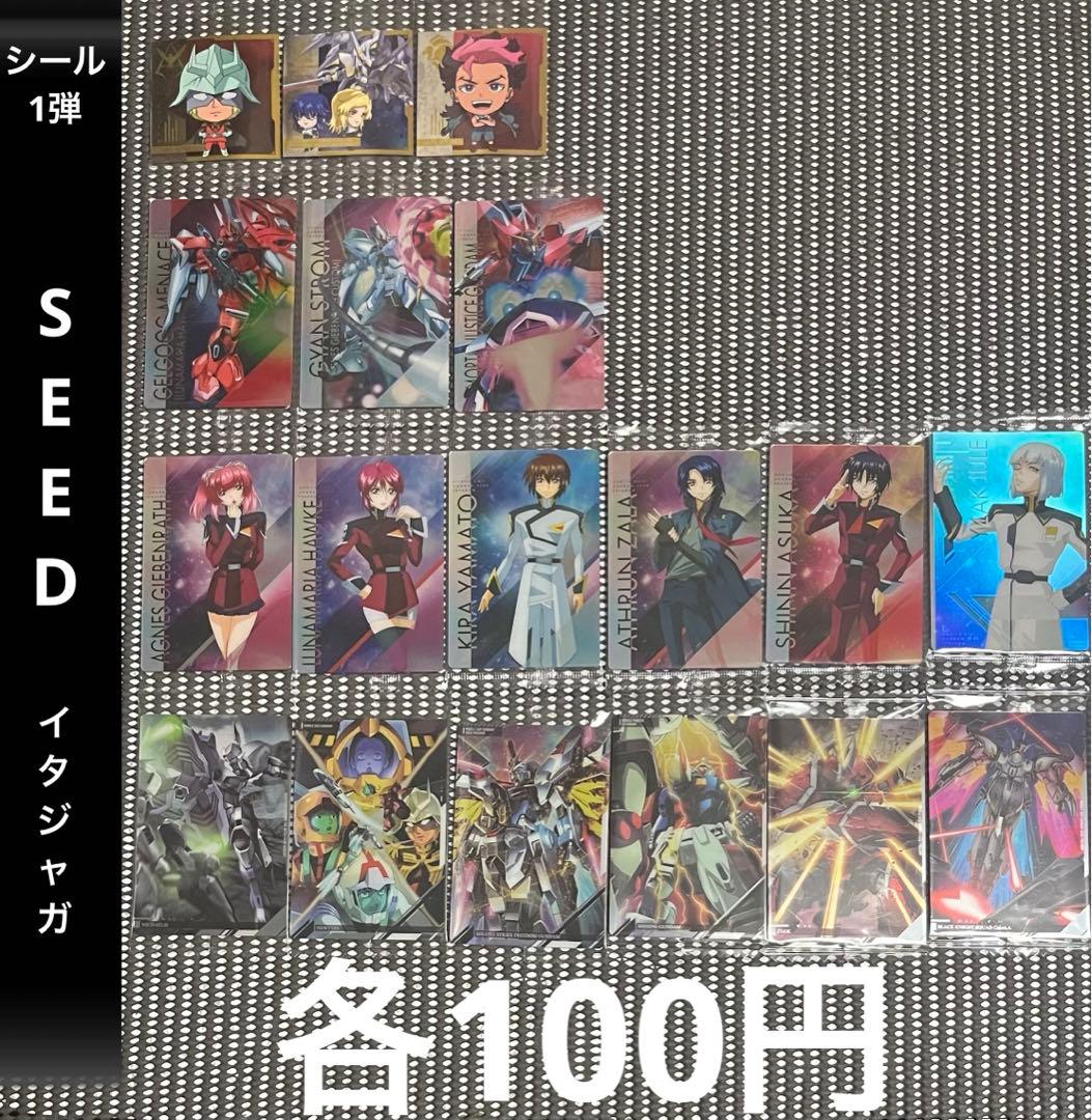 ガンダム ウエハース・シール・イタジャガ等147枚まとめ売り・バラ売り