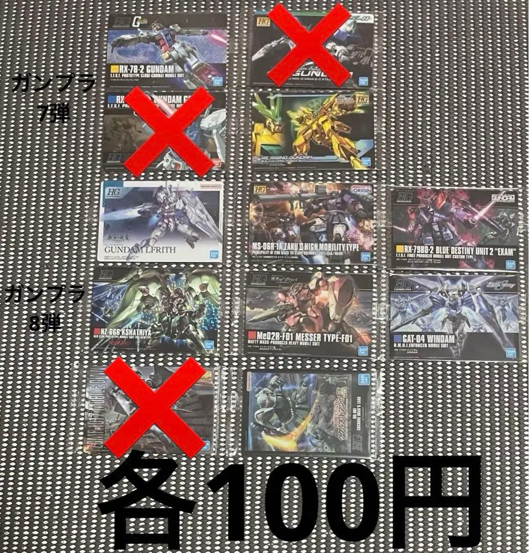 ガンダム ウエハース・シール・イタジャガ等147枚まとめ売り・バラ売り
