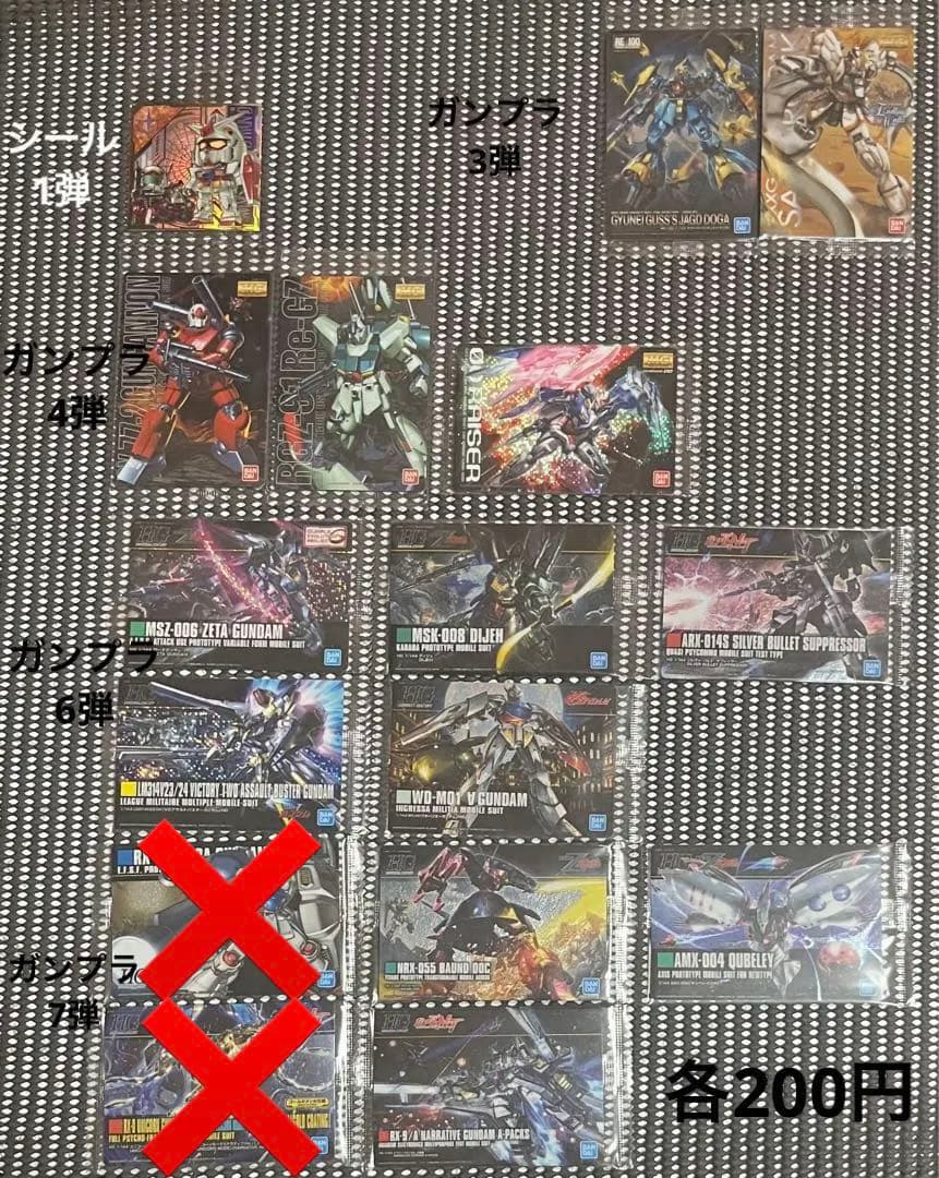 ガンダム ウエハース・シール・イタジャガ等147枚まとめ売り・バラ売り